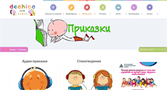 Desktop Screenshot of prikazki.dechica.com